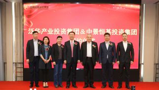 泛华产业投资集团与beat365在线唯一官网战略合作签约仪式